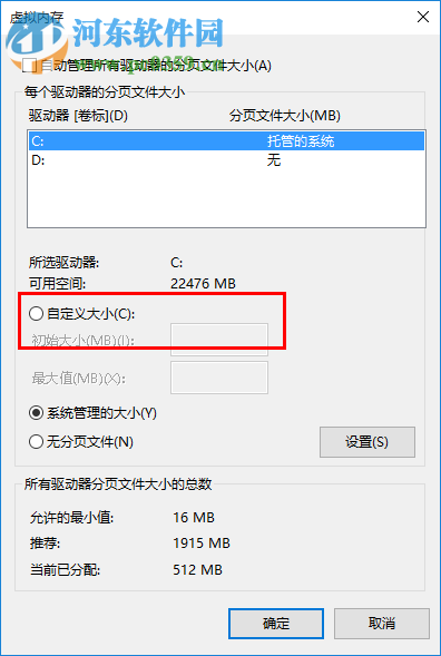 win10电脑提示虚拟内存不足怎么办?win10虚拟内存设置方法