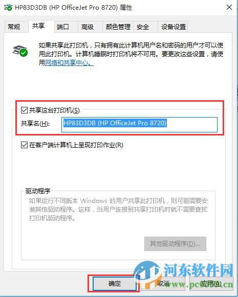 win10系统打印机共享怎么设置？win10设置打印机共享的方法