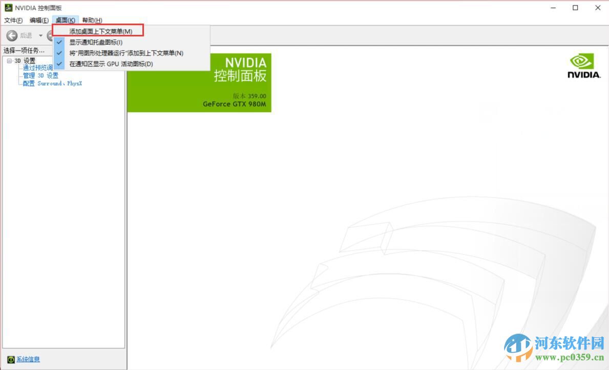 NVDIA显卡右键菜单消失了怎么办？找回NVDIA右键菜单的方法