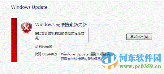 Win7安装更新时遇到的8024402f错误及修复损坏的Cryptographic Services服务