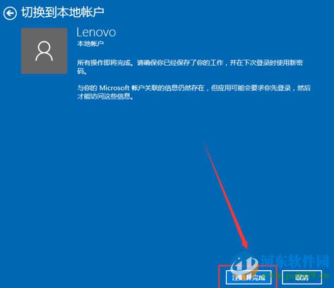 win10创建微软账户与本地账户任意切换的方法