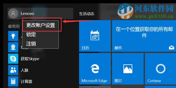 win10创建微软账户与本地账户任意切换的方法