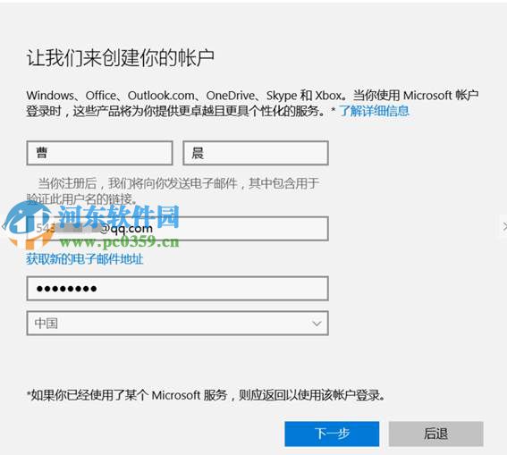 win10创建微软账户与本地账户任意切换的方法