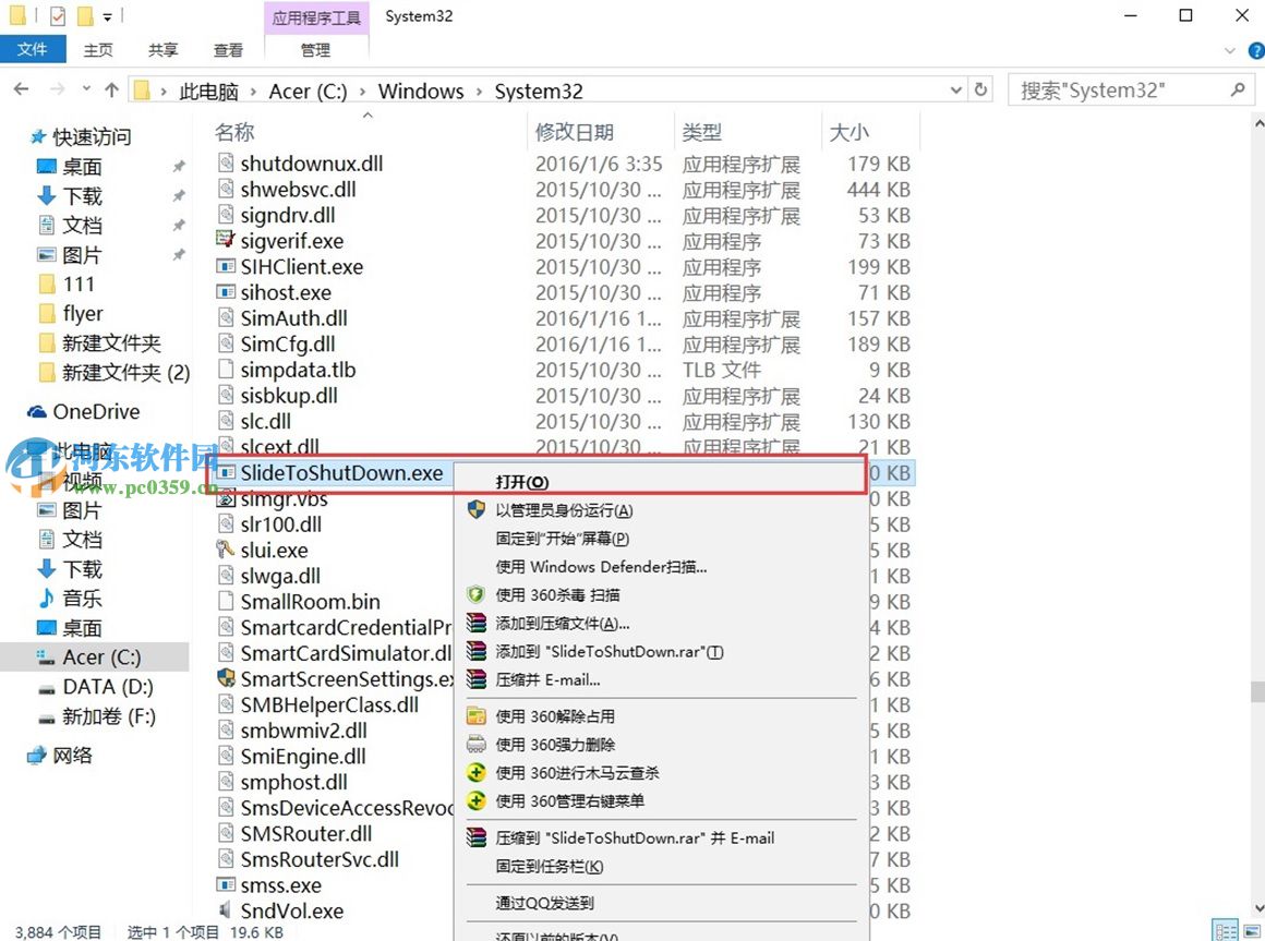 win10如何添加滑动关机?win10设置滑动关机的方法