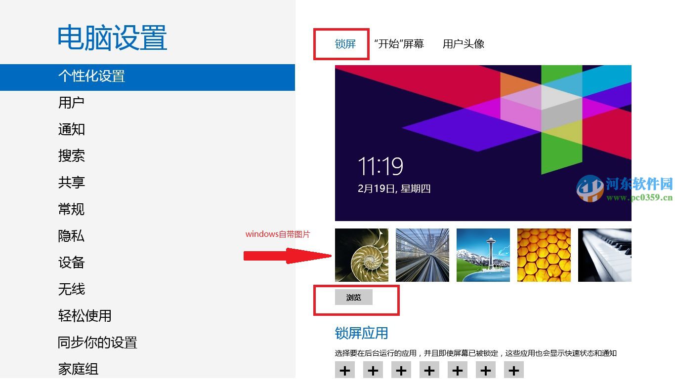 win8修改Modern UI背景图片的方法