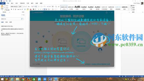 联想PC一键迁移功能如何使用？小新Air13电脑数据迁移方法
