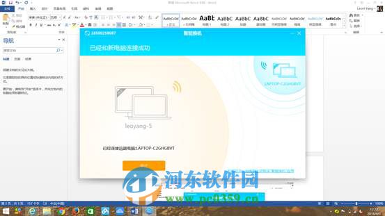 联想PC一键迁移功能如何使用？小新Air13电脑数据迁移方法