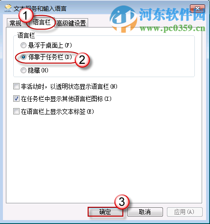 win7语言栏不见了怎么办?找回win7语言栏的方法