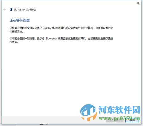 win10无法接收手机蓝牙发送的文件怎么办