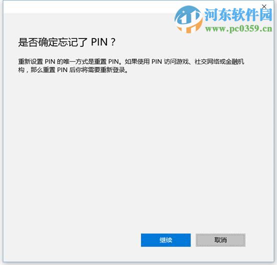 win10 pin码忘记了怎么办?win10重置PIN码的方法