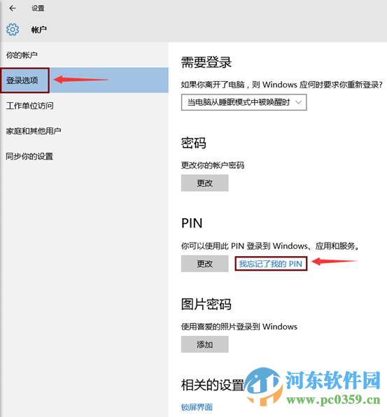 win10 pin码忘记了怎么办?win10重置PIN码的方法
