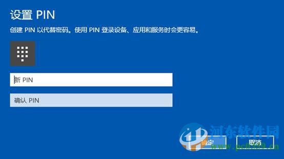 win10 pin码忘记了怎么办?win10重置PIN码的方法