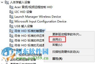 win10触摸板多种开启与关闭方法教程