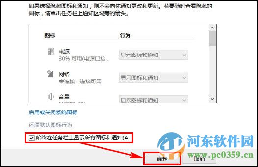 win10如何显示通知区域图标？