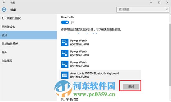 win10蓝牙键盘如何连接电脑?win10蓝牙键鼠连接电脑的方法