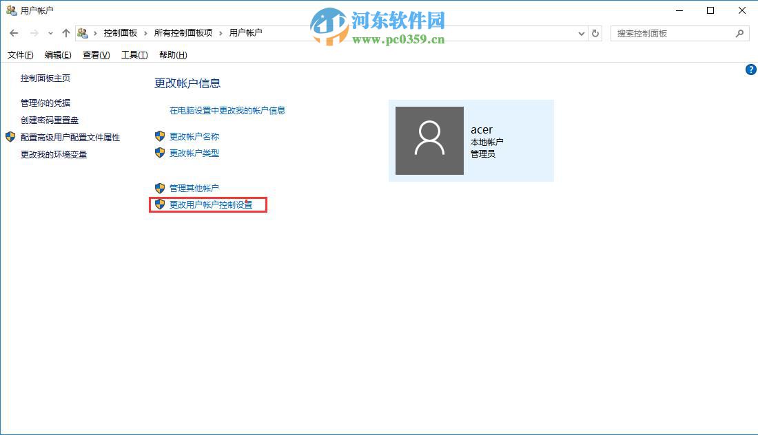 win10 uac怎么关闭?win10关闭用户账户控制提示的方法