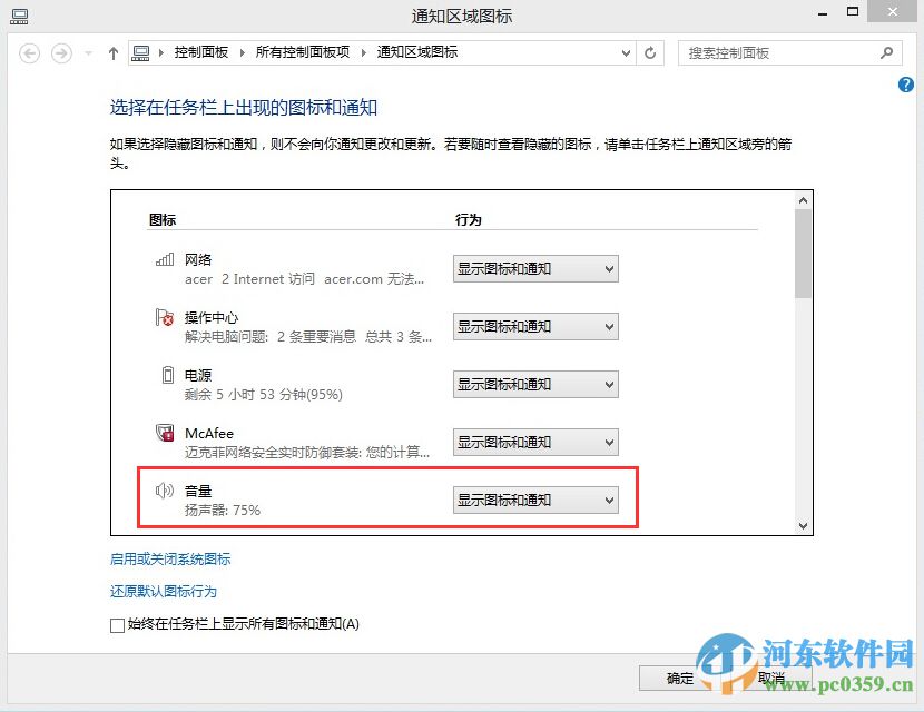 windows系统音量图标不在了怎么办？找回win7/8/10系统音量图标的方法