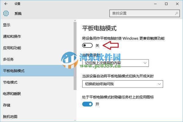 win10怎么开启“平板电脑模式”?win10开启平板电脑模式的方法