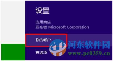 win8系统添加或更改应用商店付款方式的方法