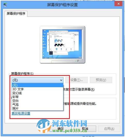 win8开启与关闭屏幕保护功能的方法