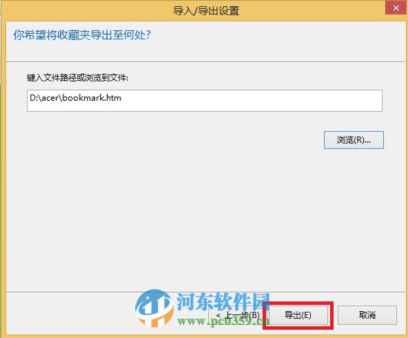 IE11怎么备份收藏夹？IE11导出备份收藏夹网址的方法