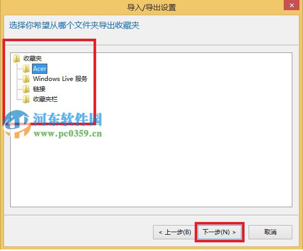 IE11怎么备份收藏夹？IE11导出备份收藏夹网址的方法