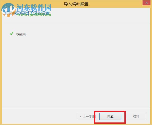 IE11怎么备份收藏夹？IE11导出备份收藏夹网址的方法