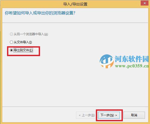 IE11怎么备份收藏夹？IE11导出备份收藏夹网址的方法