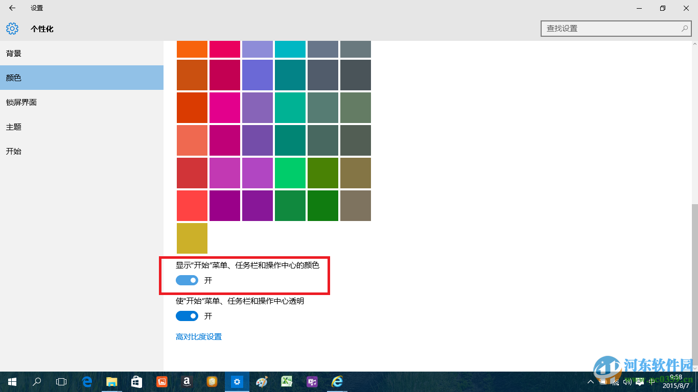 win10系统修改开始菜单主题颜色的方法