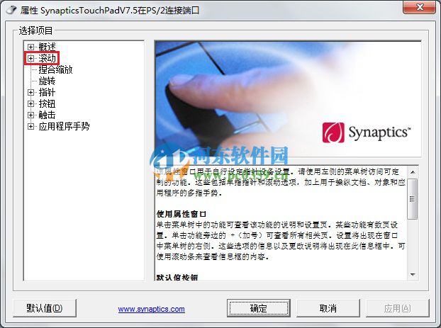 win7触摸板无法翻页怎么办?解决win7触摸板无法翻页的方法