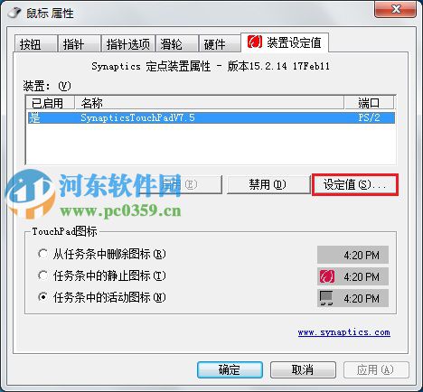 win7触摸板无法翻页怎么办?解决win7触摸板无法翻页的方法