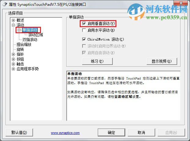 win7触摸板无法翻页怎么办?解决win7触摸板无法翻页的方法