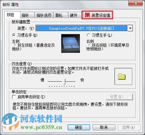 win7触摸板无法翻页怎么办?解决win7触摸板无法翻页的方法