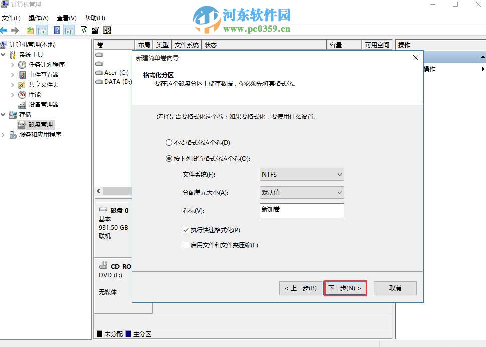 win10系统怎么分区?win10硬盘分区的方法教程