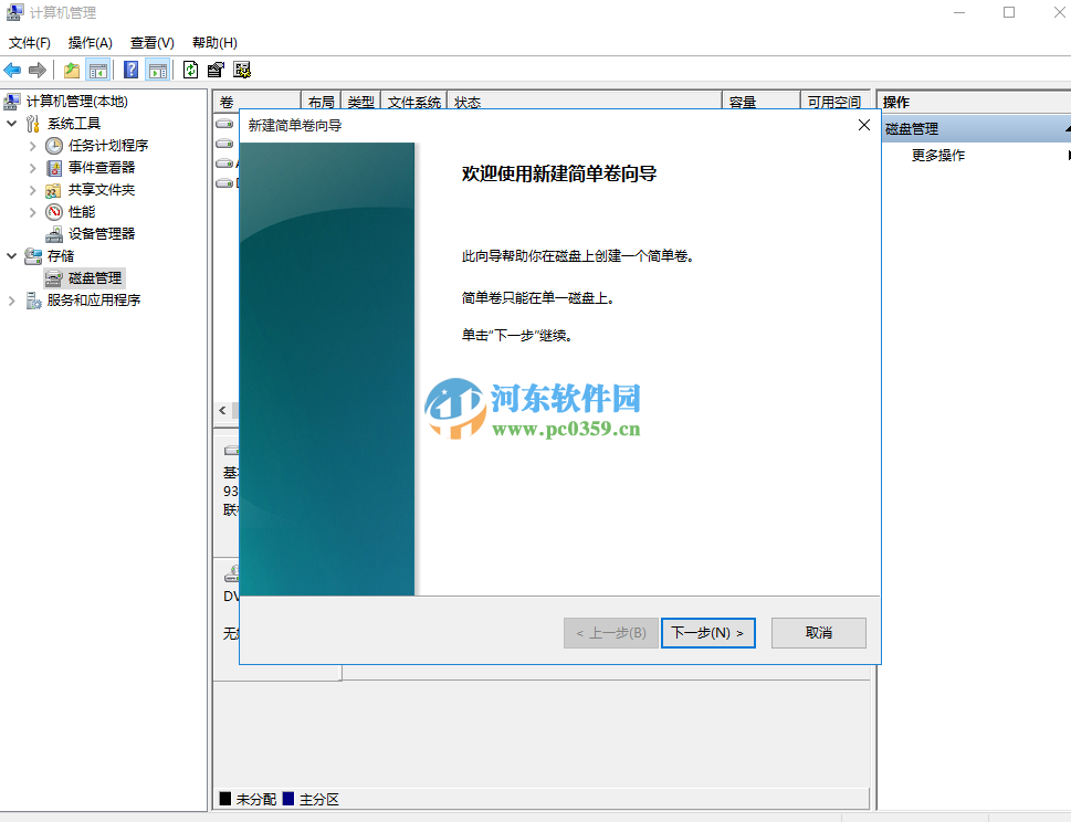 win10系统怎么分区?win10硬盘分区的方法教程
