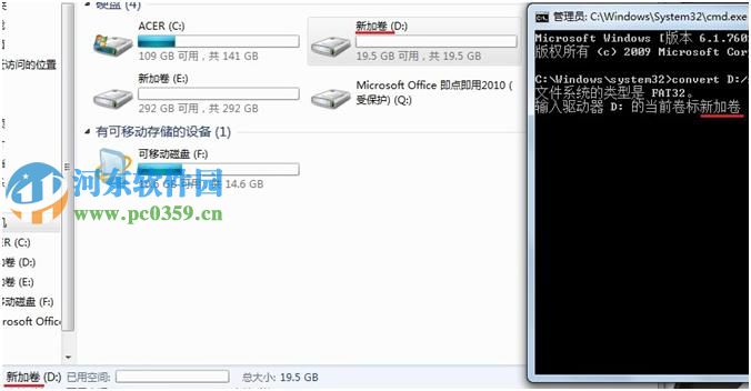 win7系统免格式化将fat32转ntfs格式的方法