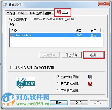 win7系统触摸板滚轮功能怎么用?解决无法使用触摸板滚轮功能的方法