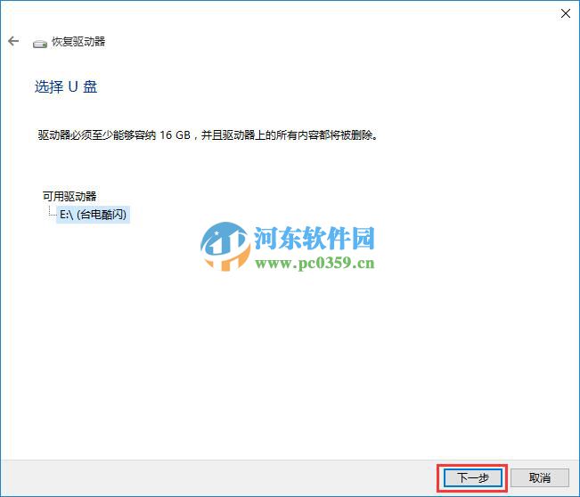 宏碁笔记本怎么将win10系统备份到U盘？