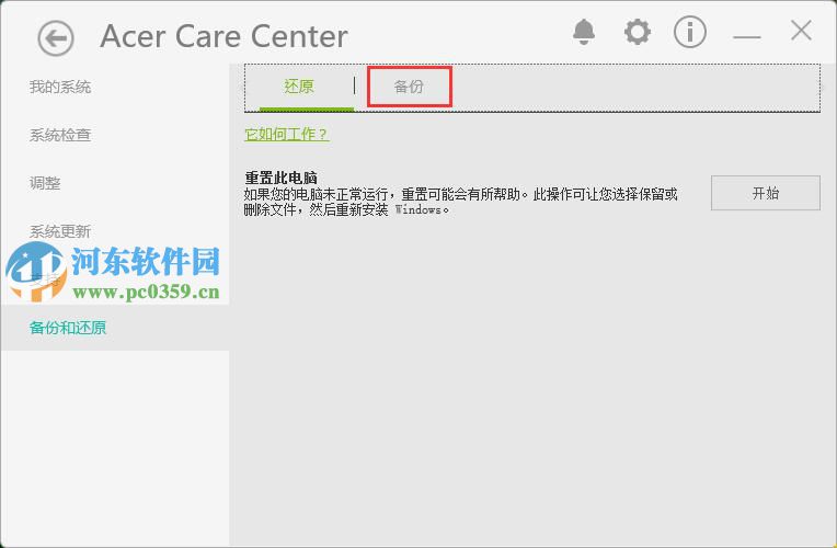 宏碁笔记本怎么将win10系统备份到U盘？