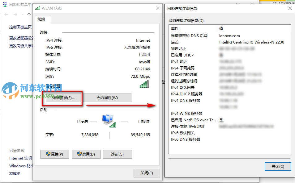 win10系统查看当前网络连接状态的方法