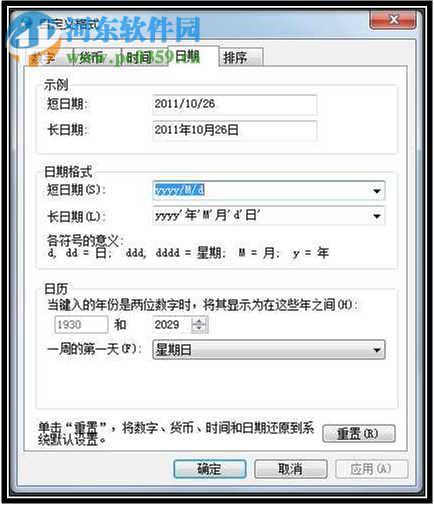 win7系统怎么更改日期显示方式？win7系统更改日期显示样式的方法