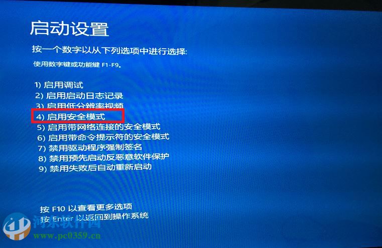 win10系统怎么进入安全模式？win10进入安全模式的方法