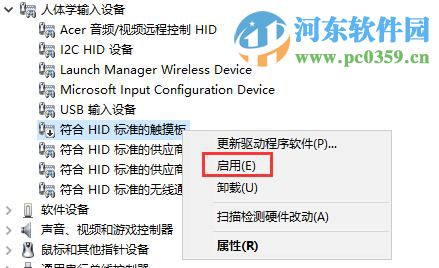 win10触摸板无法使用怎么办?解决win10触摸板无法使用的方法
