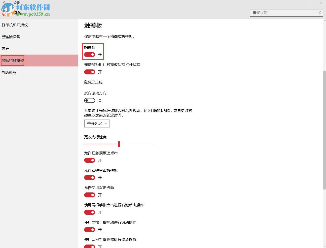 win10触摸板无法使用怎么办?解决win10触摸板无法使用的方法