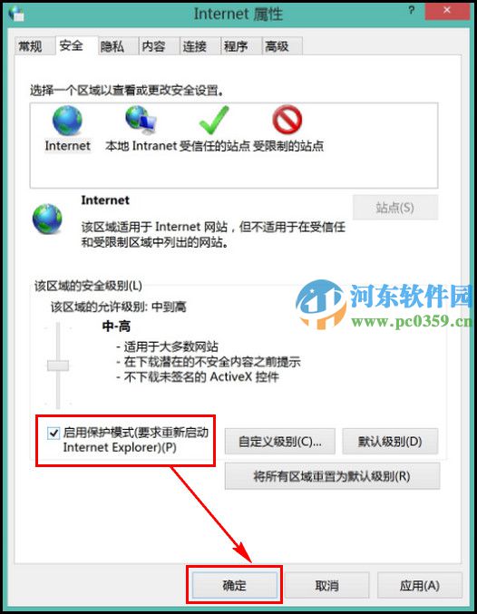 win8.1浏览器保护模式使什么?win8开启浏览器保护模式的方法
