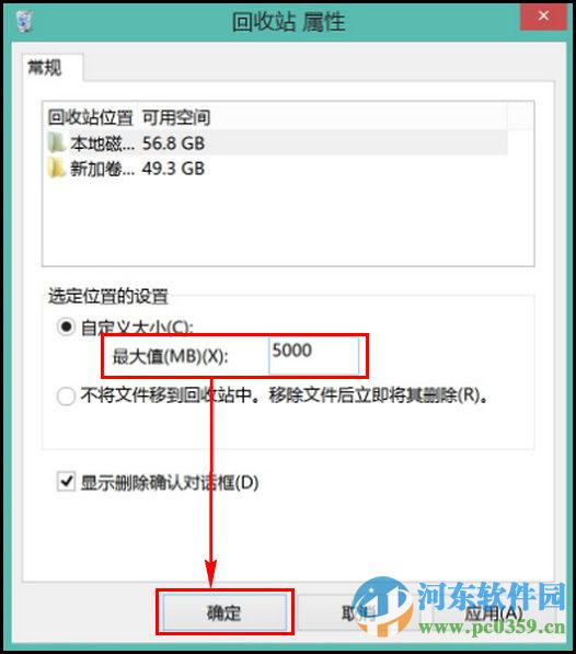 win8怎么设置回收站大小?win8调整回收站大小的方法