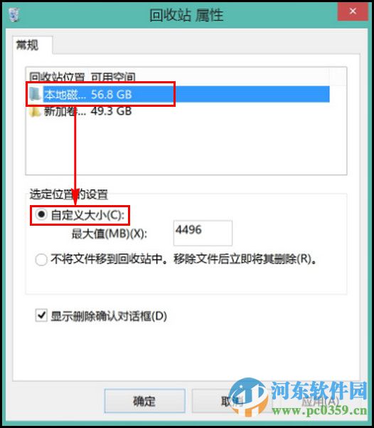 win8怎么设置回收站大小?win8调整回收站大小的方法