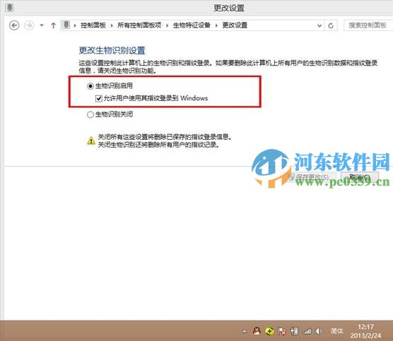win8生物识别功能怎么开启?开启win8生物识别功能的方法