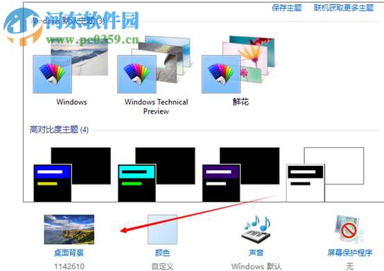 win10怎么更换主题?win10更换系统主题的方法