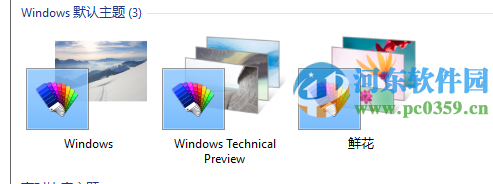 win10怎么更换主题?win10更换系统主题的方法
